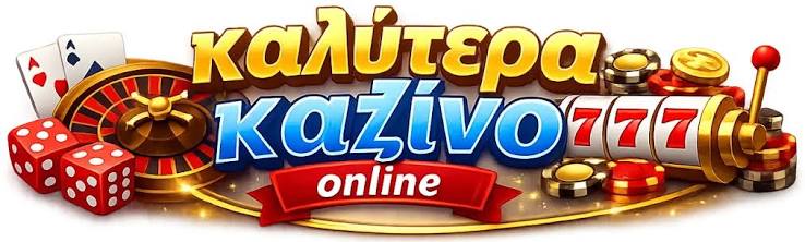 Ανακαλύπτοντας τα Διαδικτυακά Καζίνο Μυστικά και Συμβουλές για Επιτυχία